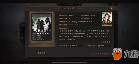 三国志战略版魅惑战法介绍