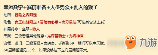 不思议迷宫幸运数字定向越野怎么做？幸运数字定向越野打法攻略