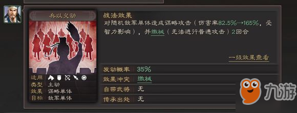 三国志战略版S2新增事件战法大全 事件战法属性效果攻略