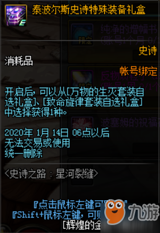 DNF史诗之路活动2020年