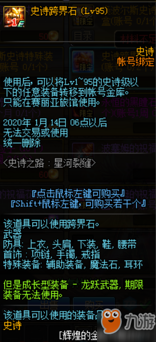 DNF史诗之路活动2020年