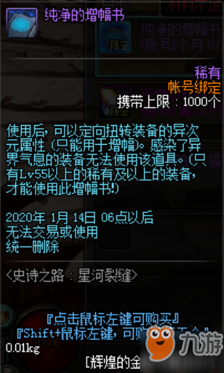 DNF史诗之路活动2020年