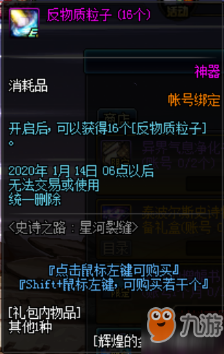 DNF史诗之路活动2020年