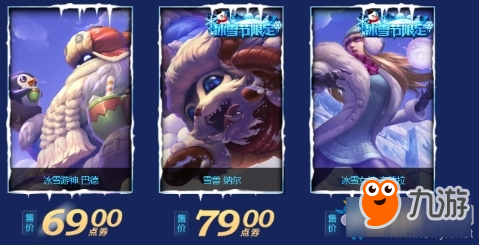 LOL2019冰雪節(jié)活動-LOL2019冰雪節(jié)活動地址