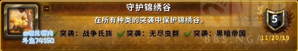 《魔獸世界》8.3錦繡谷突襲介紹