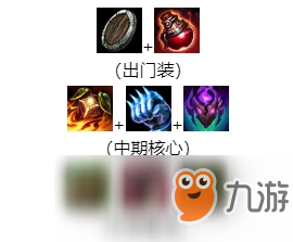 《LOL》9.23不滅奧恩天賦出裝玩法