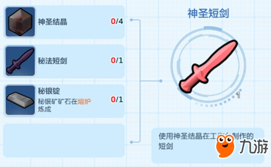 樂高無限神圣短劍怎么獲得 神圣短劍怎么做