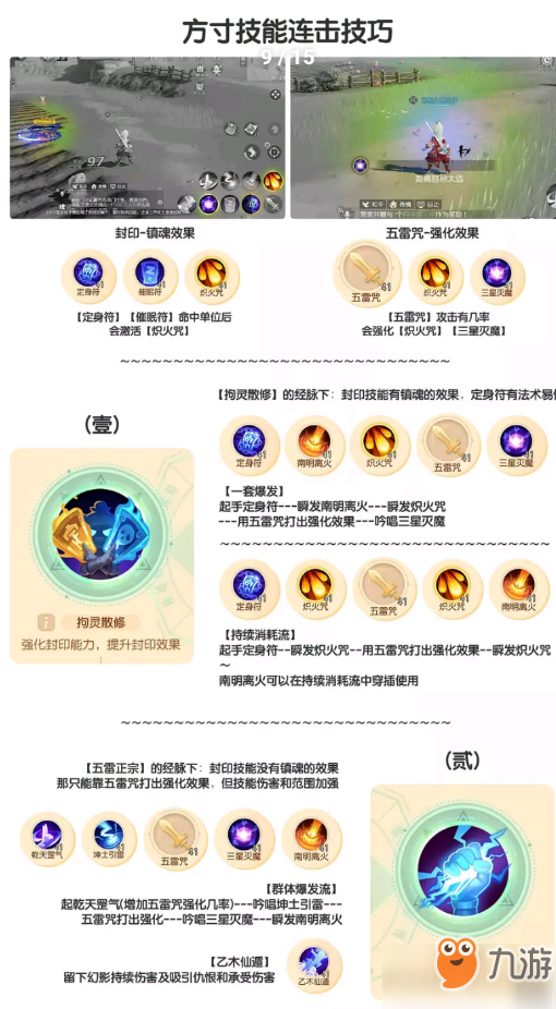 夢(mèng)幻西游三維版方寸攻略