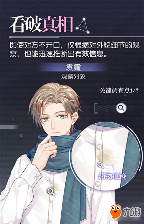 <a id='link_pop' class='keyword-tag' href='http://m.pc333.cn/weidingshijianbu/'>未定事件簿</a>線索收集分析攻略 如何獲取有效信息