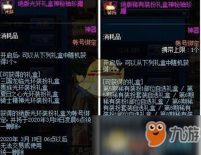 《DNF》绝版稀有装扮礼盒神秘袖珍罐介绍