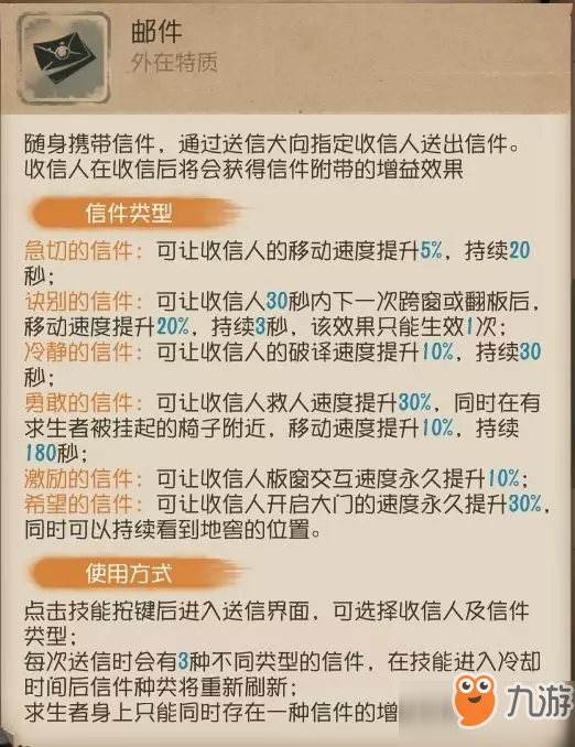 第五人格郵差進階技巧