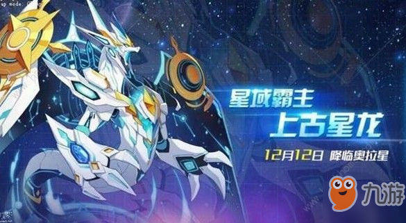 奧拉星手游星神許愿攻略 星神許愿活動詳解[視頻][多圖]