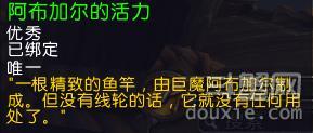 WOW魔兽世界6.0阿布加尔的活力怎么得在哪里有什么用