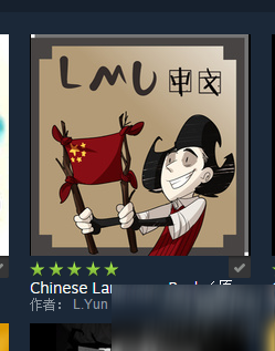 饥荒Steam版怎么汉化 Steam版怎么设置成中文