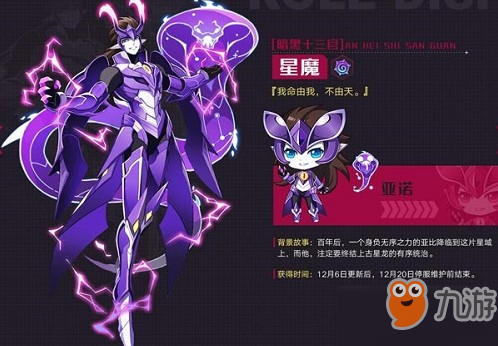 <a id='link_pop' class='keyword-tag' href='https://www.9game.cn/alx/'>奥拉星手游</a>星魔获取方式 星魔怎么获得