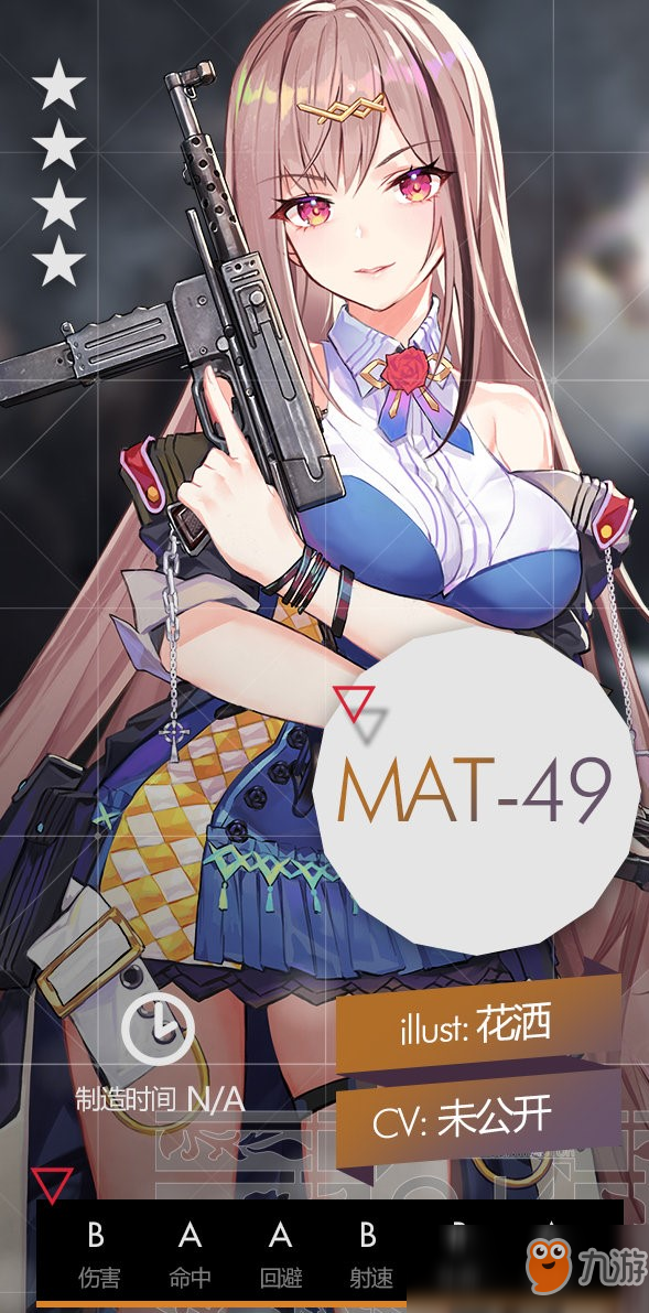 《少女前线》四星冲锋枪人形MAT-49介绍
