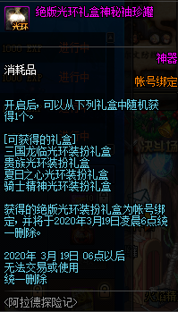 《DNF》绝版光环礼盒神秘袖珍罐获得方法