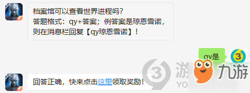 档案馆可以查看世界进程吗？12月9日正确答案_权力的游戏凛冬将至每日一题