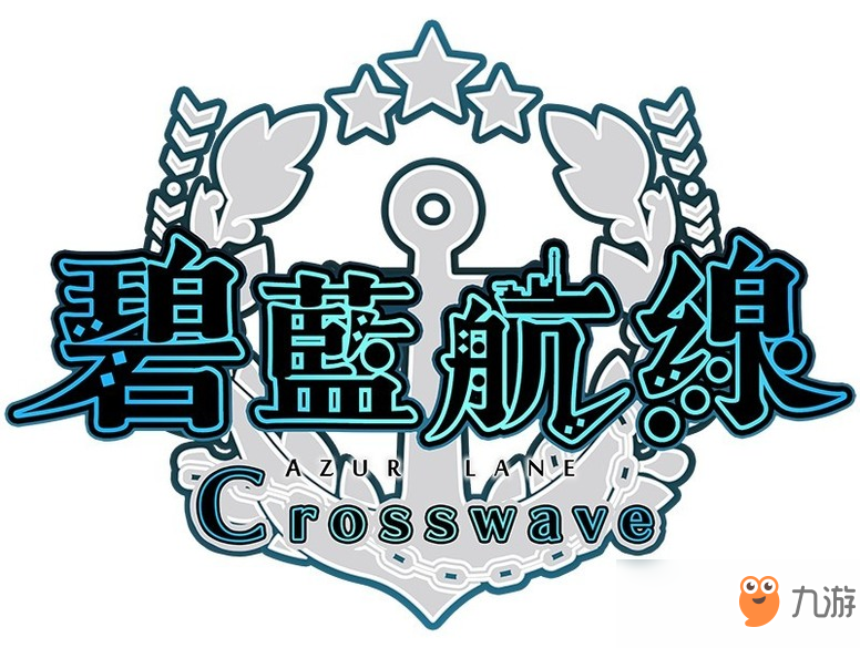 《碧藍(lán)航線Crosswave》第三彈DLC公開：羅恩降臨！