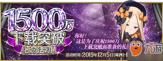 FGO1500萬(wàn)下載回歸登陸?yīng)剟?lì)有什么 老玩家回歸獎(jiǎng)勵(lì)一覽