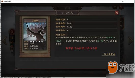 三国志战略版S2开荒常见搭配一览 S2开发搭配借鉴