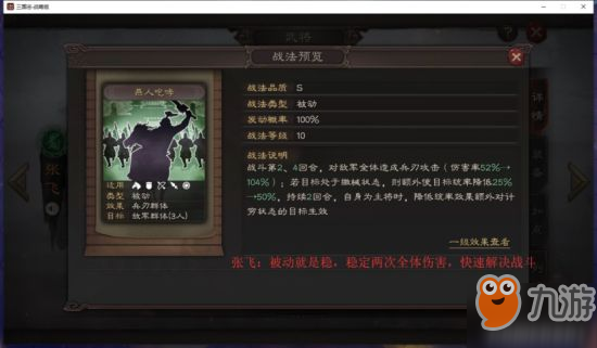 三國志戰(zhàn)略版S2開荒武將及戰(zhàn)法選擇