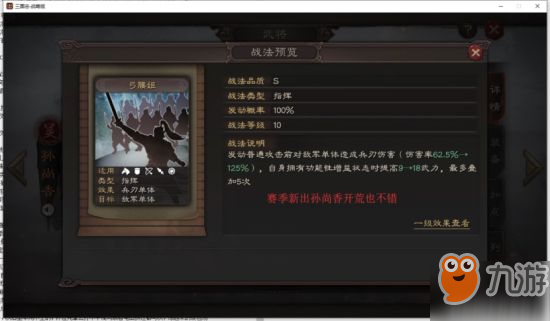 三國志戰(zhàn)略版S2開荒武將及戰(zhàn)法選擇