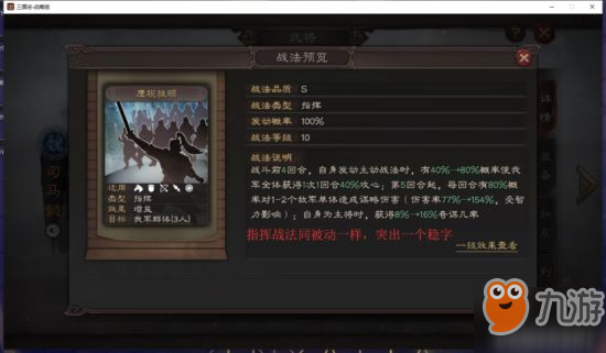 三國志戰(zhàn)略版S2開荒武將及戰(zhàn)法選擇