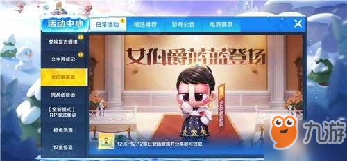 <a id='link_pop' class='keyword-tag' href='https://www.9game.cn/paopaokadingche1/'>跑跑卡丁车手游</a>女伯爵蓝蓝怎么样?