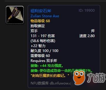 魔兽世界怀旧服祖利安石斧怎么获得_祖利安石斧获取方法一览