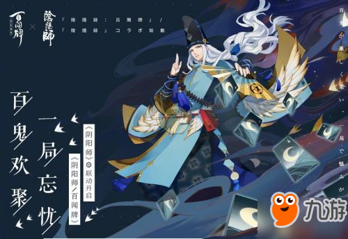 阴阳师x阴阳师百闻牌联动活动玩法攻略