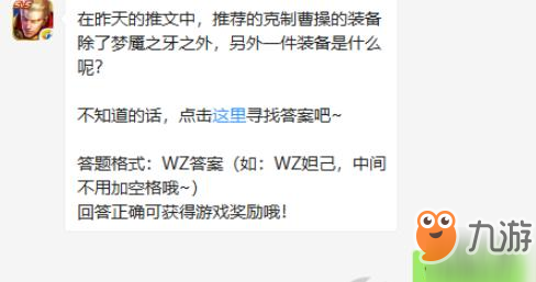 王者榮耀12月9日每日一題答案一覽