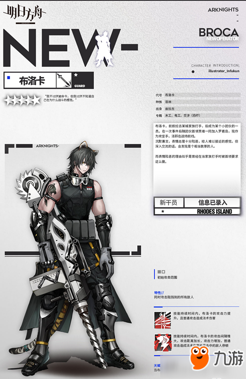 《明日方舟》新角色布洛卡怎么樣