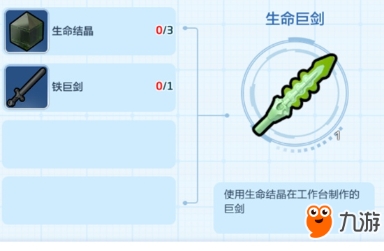 樂高無限生命巨劍怎么獲得 生命巨劍怎么做