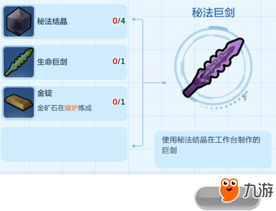 樂(lè)高無(wú)限秘法巨劍怎么獲得 秘法巨劍怎么做