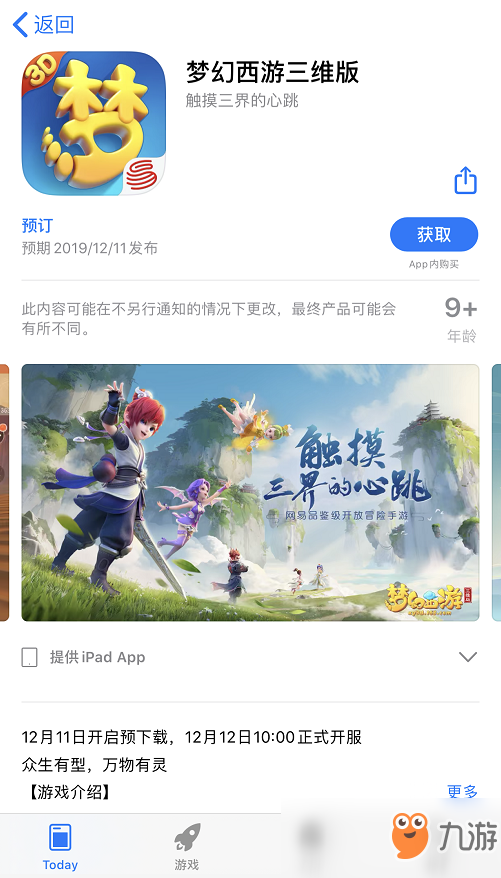 《夢(mèng)幻西游三維版》公測(cè)定檔!App Store 預(yù)訂開(kāi)啟!