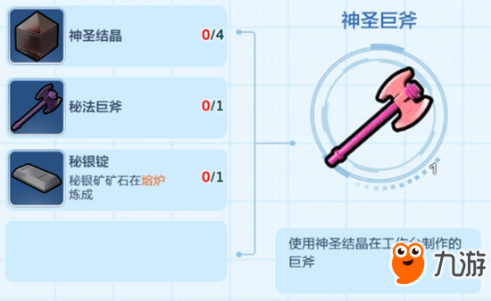 樂高無限神圣巨斧怎么獲得 神圣巨斧怎么做