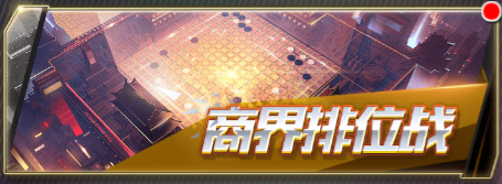《谁是首富》-商界排位战