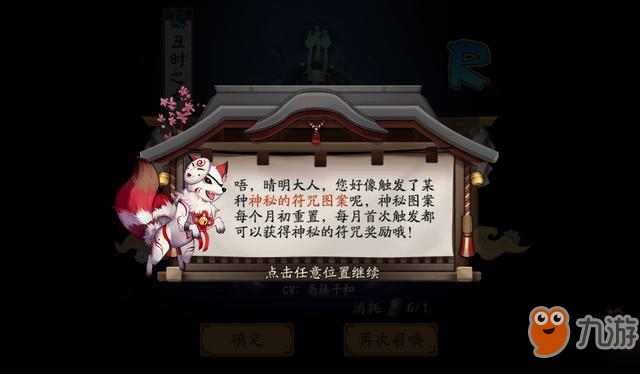 陰陽師：12月已到來，請簽收你的本月神秘圖案