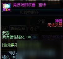 dnf武器屬?gòu)?qiáng)寶珠有哪些