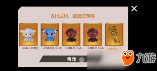 <a id='link_pop' class='keyword-tag' href='https://www.9game.cn/cfsy/'>CF手游</a>火麒麟毛绒盲盒来袭，你确定不要这些奖励嘛