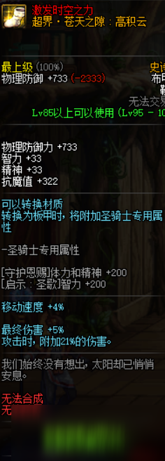 《DNF》诱魔者95史诗套搭配