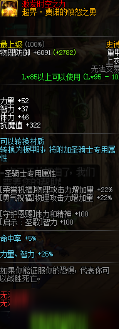 《DNF》诱魔者95史诗套搭配