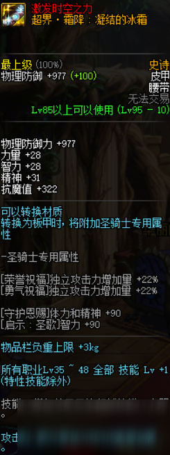 《DNF》诱魔者95史诗套搭配