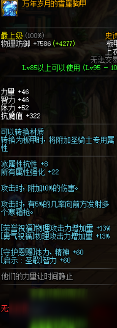 《DNF》诱魔者95史诗套搭配