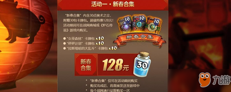 爐石傳說19年新春合集什么時候下架