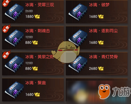 《逆水寒》全门派技能特效价格一览