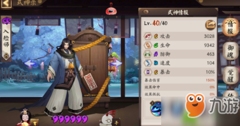 阴阳师入殓师御魂阵容攻略