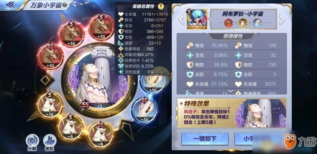 《圣斗士星矢》手游星命空間怎么玩