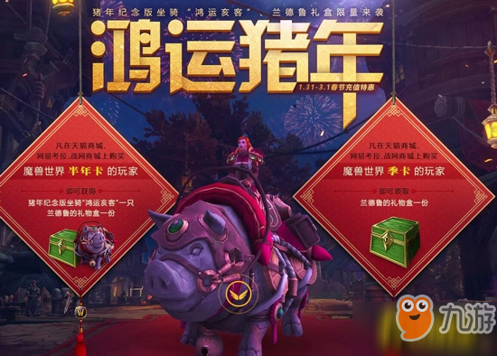 魔獸世界2019豬年紀(jì)念版坐騎怎么得？2019新年豬坐騎獲取攻略